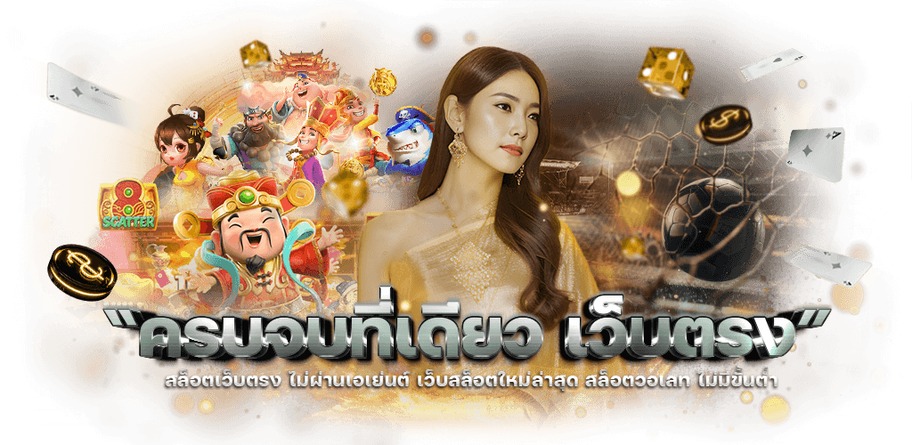 onex7 เดิมพันสู่ความสำเร็จ ทางเลือกที่เหนือกว่า